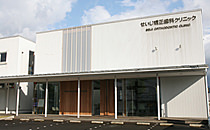 せいじ矯正歯科クリニック外観