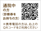 通院中の方